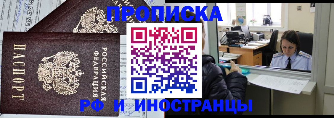 прописка гарантия в Гаврилов-Яме