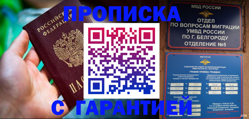 прописка для работы в Гаврилов-Яме