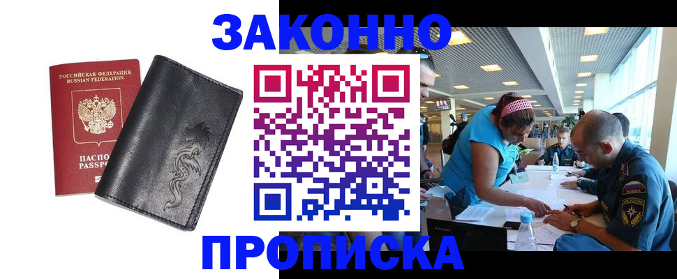 купить прописку в Гаврилов-Яме